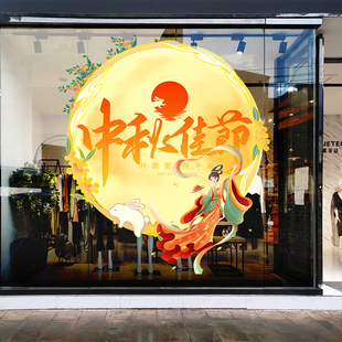 饰静电贴 中秋节橱窗玻璃门贴纸节日氛围场景布置窗贴商场珠宝店装