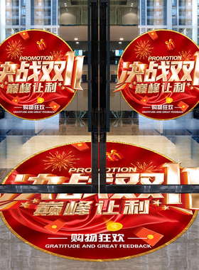 双十一氛围布置地贴纸