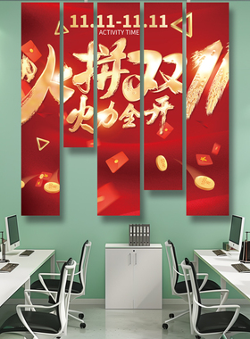双十一购物商场活动电商公司装饰