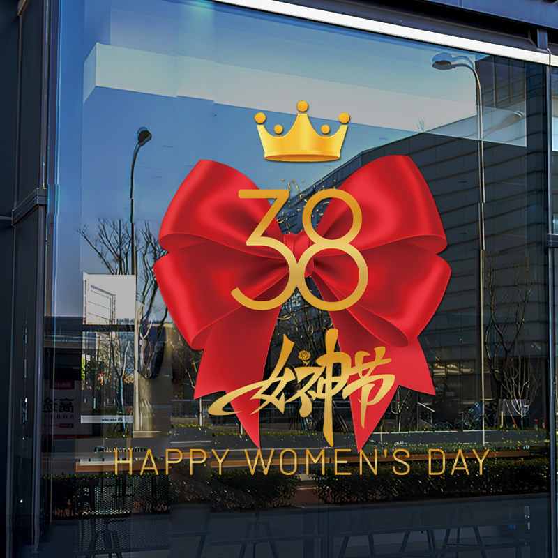 38女神节珠宝店铺玻璃门贴窗贴三八妇女节气氛围场景布置静电贴,家居饰品,软装墙贴,淘宝优惠券,粉丝福利购,淘宝优惠卷