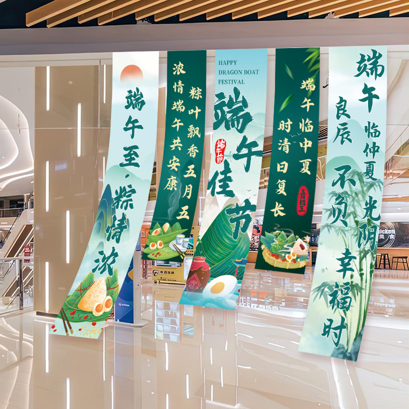 端午节节日氛围装饰旗帜布