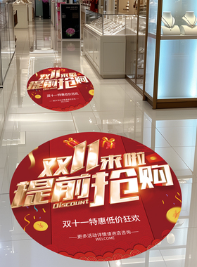 双11珠宝场景布置氛围主题地贴