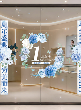 美容院周年开业氛围装饰静电贴