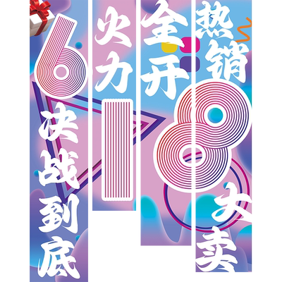 双十一年终氛围布置装饰挂布