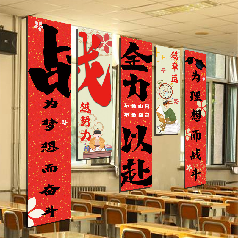 学校教室考试墙面氛围感装饰条幅