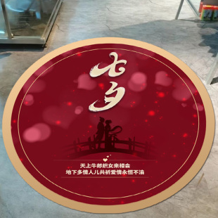 店活动氛围布置装 七夕场景布置浪漫情人节地贴商场超市珠宝服装 饰