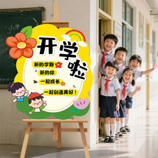 感道具 幼儿园小学开学教室门口场景迎宾牌创意卡通kt板新学期仪式