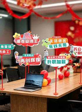 双十一电商励志标语KT板桌面装饰