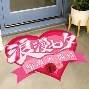 七夕情人节氛围装 饰贴纸场景氛围布置地贴 饰商场服装 珠宝店地面装