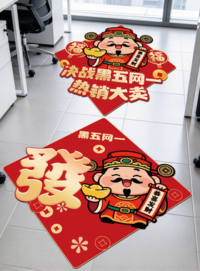 黑五网一氛围布置贴纸玻璃门贴纸