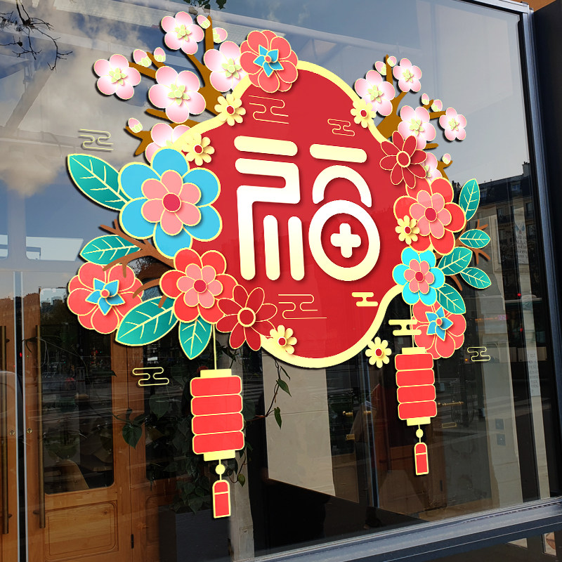 新年窗贴窗花2026马年春节装饰氛围静电玻璃贴纸橱窗布置过年,节庆用品/礼品,节日装扮用品,淘宝优惠券,粉丝福利购,淘宝优惠卷