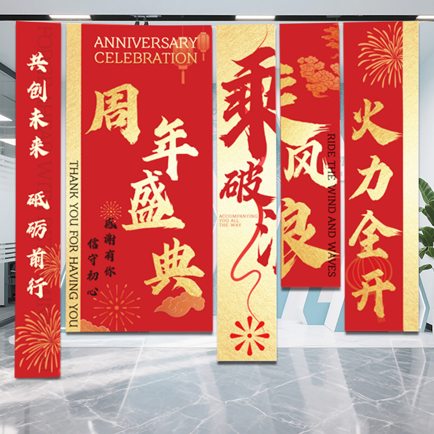 周年庆公司氛围装饰条幅挂布