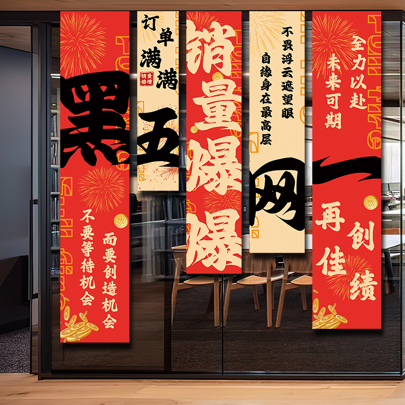 电商黑五网一活动布置条幅公司氛围激励办公室背景墙装饰挂布激励