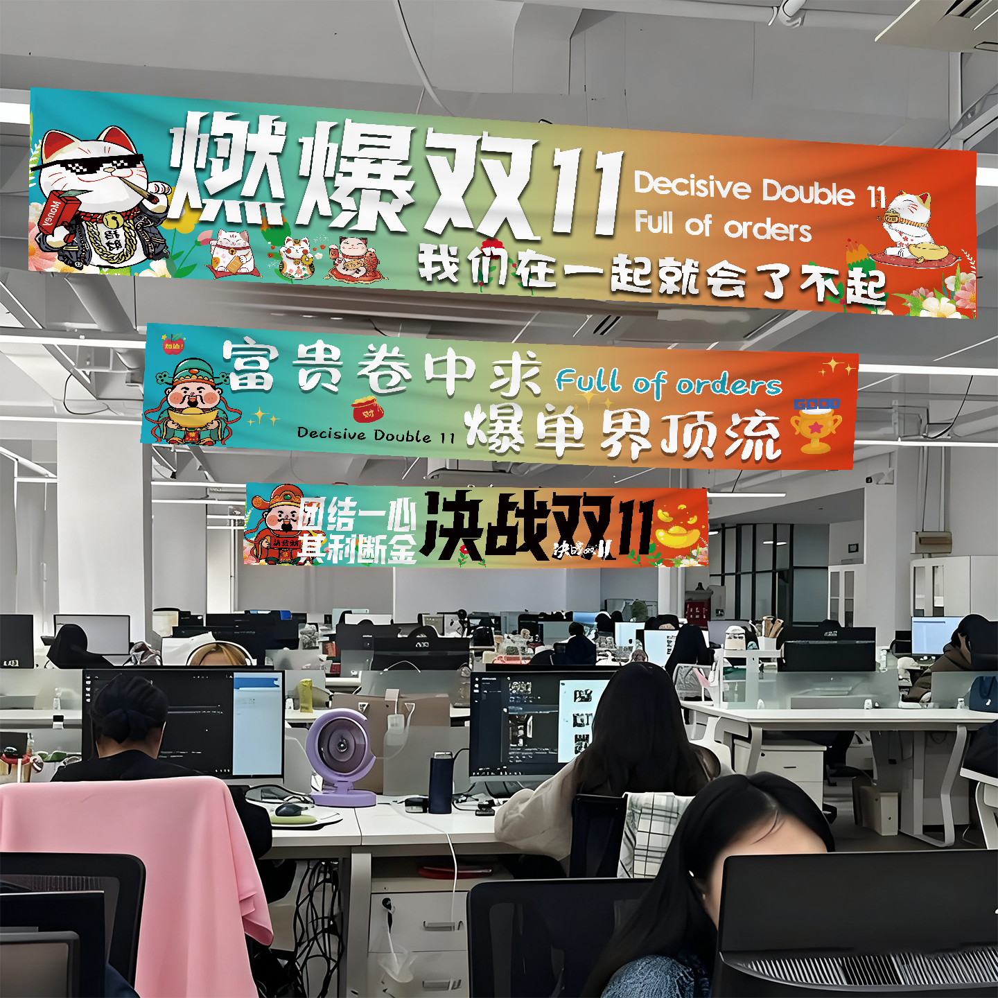双十一横幅定制公司布置双11布置
