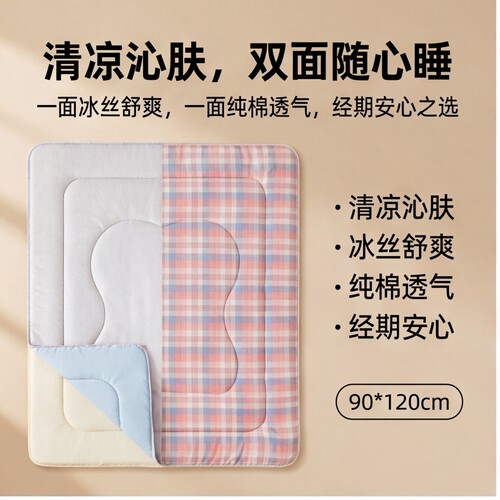 冰丝纯棉双面小褥子可机洗