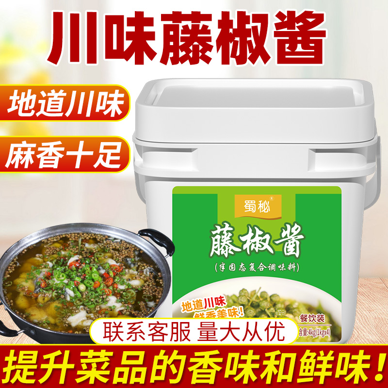 蜀秘藤椒酱藤椒鸡青花椒鱼调料米线麻辣烫藤椒底料正宗川味商用