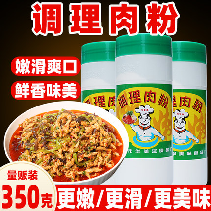 华美滋调理肉粉鱼嫩肉粉猪肉牛肉鸡肉鱼肉火锅制品腌制羊肉调理料