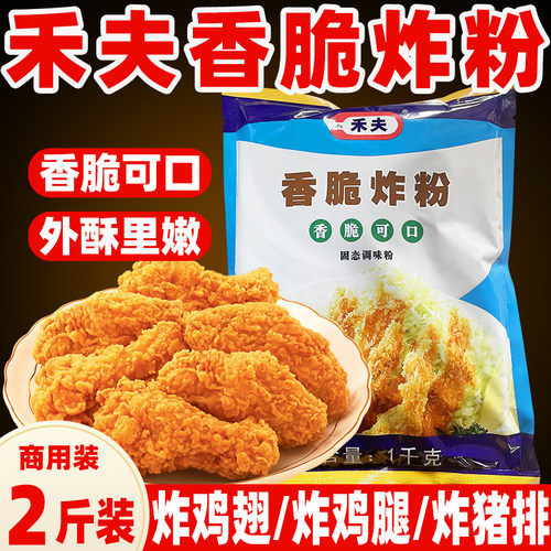 鸡腿香酥脆商用面包糠炸粉
