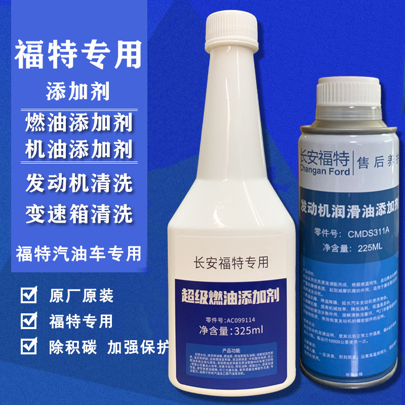 福特原厂燃油宝超级燃油添加剂
