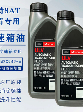 林肯原厂专用变速箱油8/10AT冒险家航海家林肯Z专用波箱油4S原装