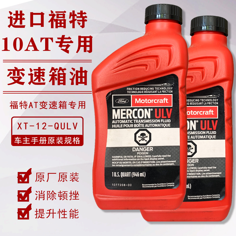 福特原厂进口变速箱油8/10AT野马探险者猛禽F150撼路者专用波箱油