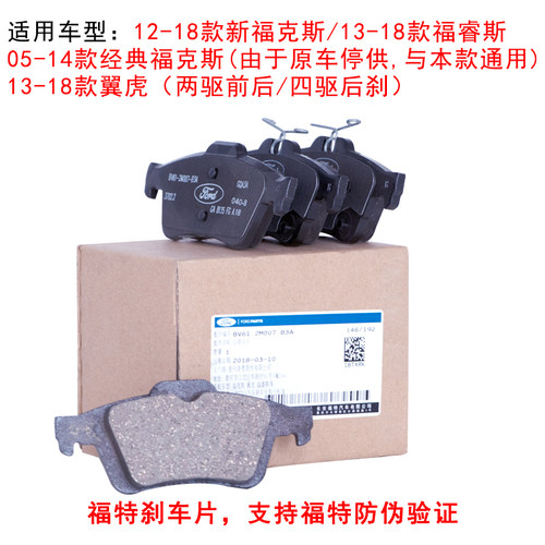福特原厂专用原装刹车片