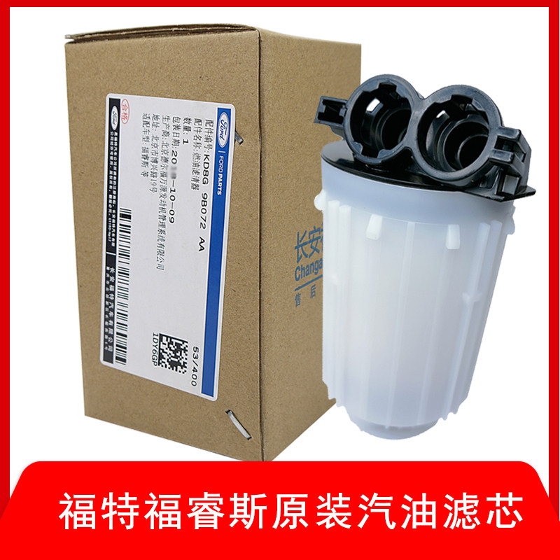 福特福睿斯1.5L原厂汽油滤芯原装燃油滤清器专用汽油格汽油泵滤芯