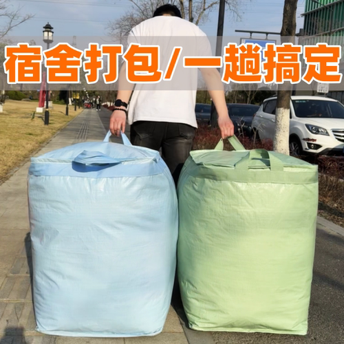 学生宿舍打包行李收纳专用大袋子