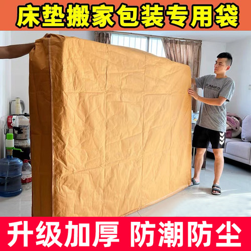 床垫搬家保护套打包专用加厚袋子