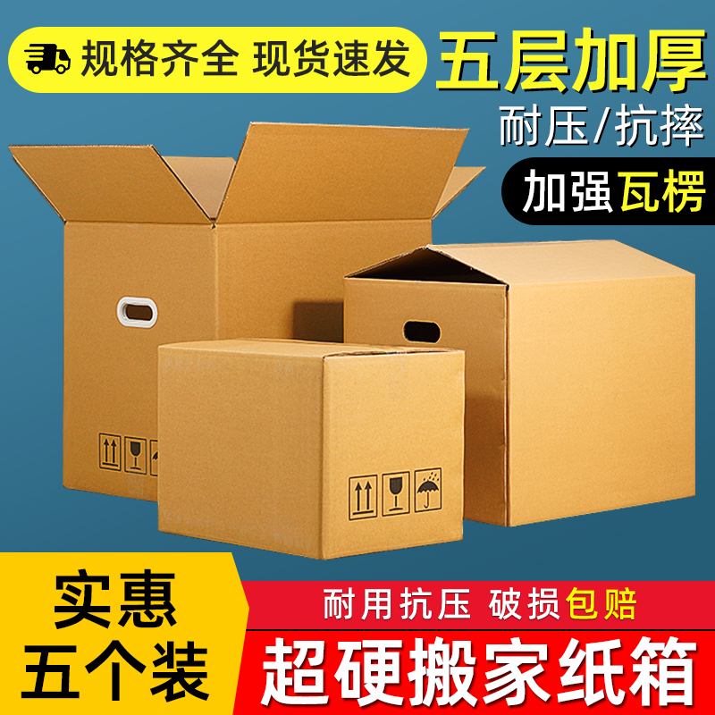 搬家神器收纳纸箱薄膜