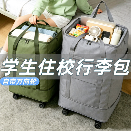 学生住行李包带轮子大容量可折叠