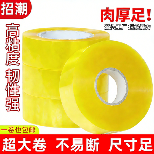 大卷封箱厚透明胶带打包快递胶布