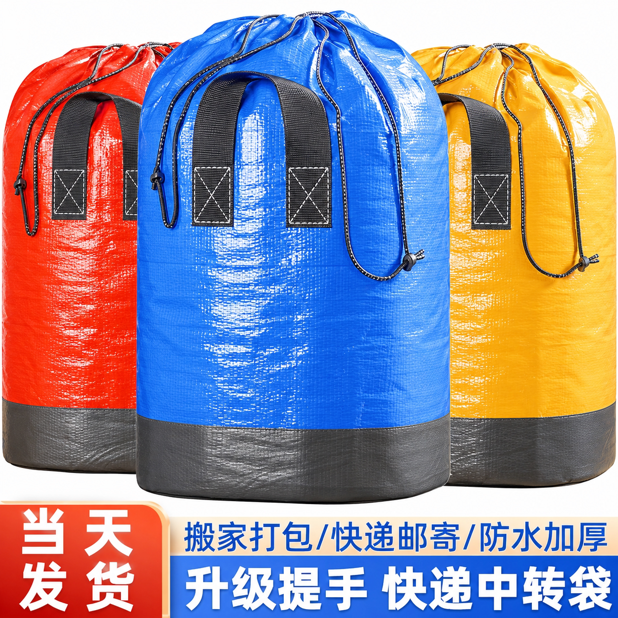 快递中转袋邮寄物流被子搬家打包大收纳神器加厚防水蛇皮编织袋子
