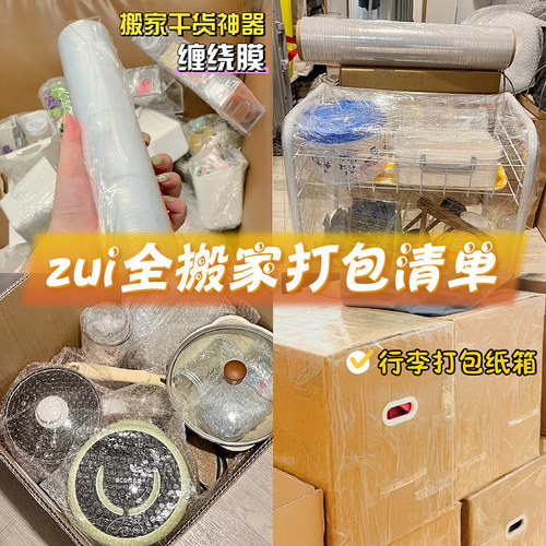 zui全搬家打包物品清单
