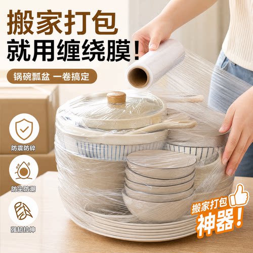 搬家神器打包锅碗瓢盆缠绕收纳