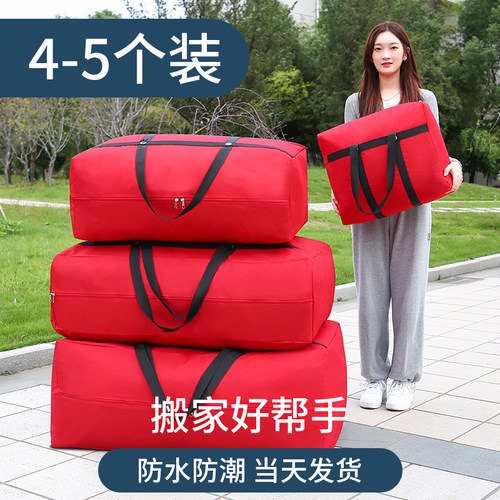 搬家打包袋加厚超大容量牛津布