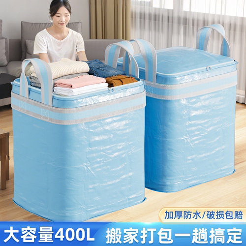 【加厚防水】超大搬家打包收纳袋
