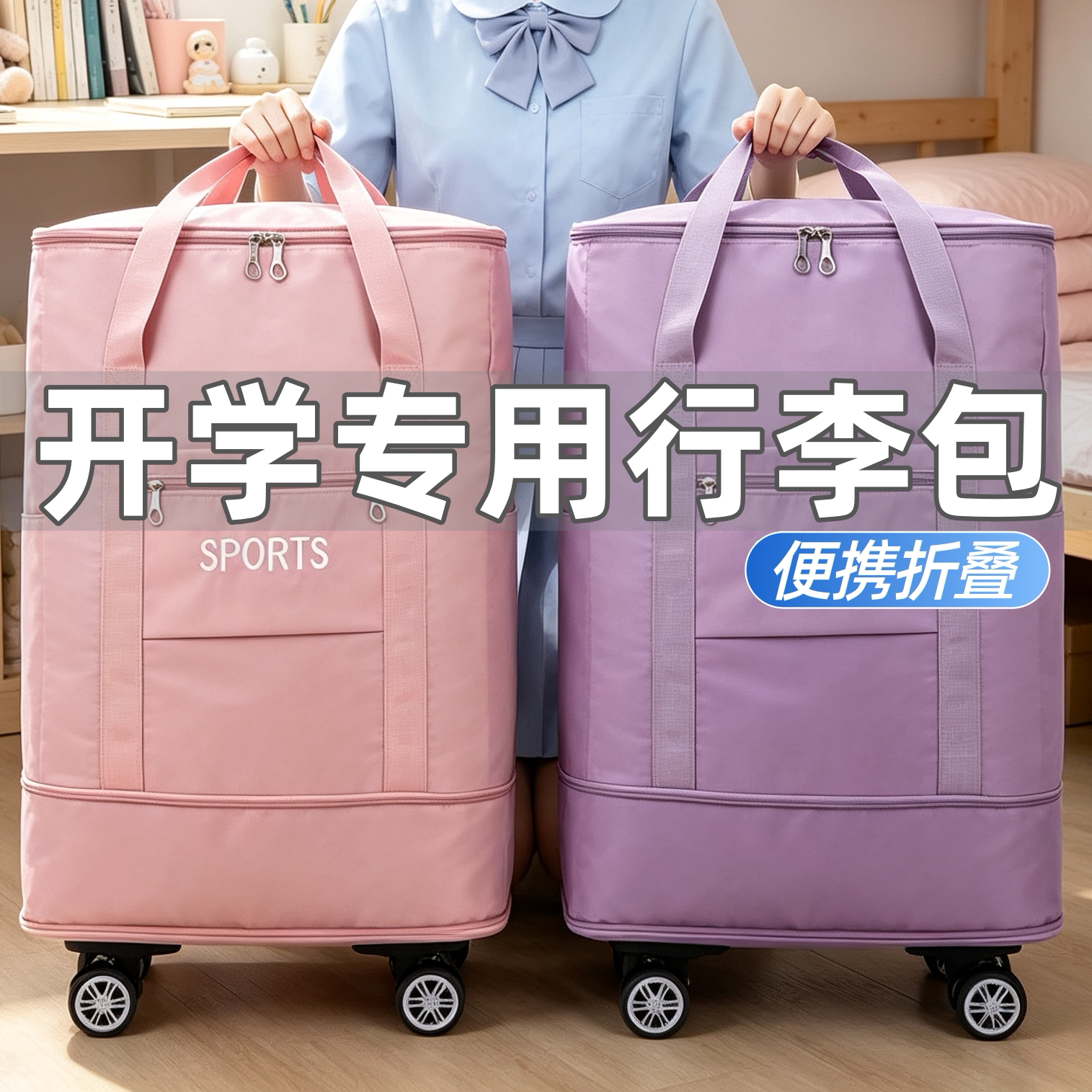 【平台优选】学生专用住校行李包图片