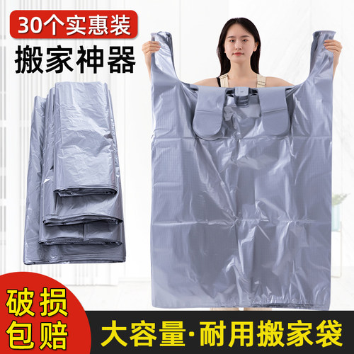 搬家打包专用袋子超大容量塑料袋