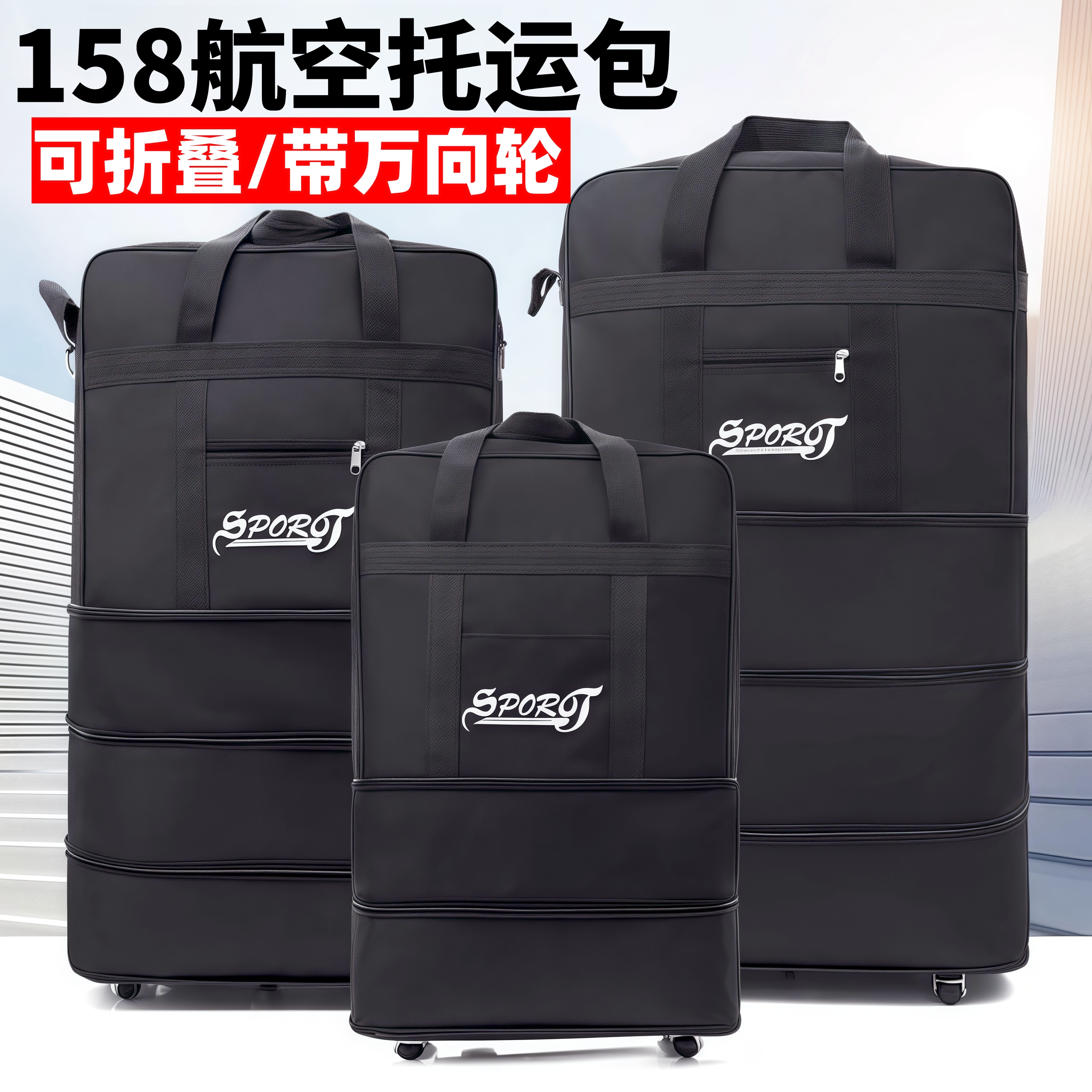 大容量158航空托运包可折叠牛津布搬家打包袋开学留学住校行李包