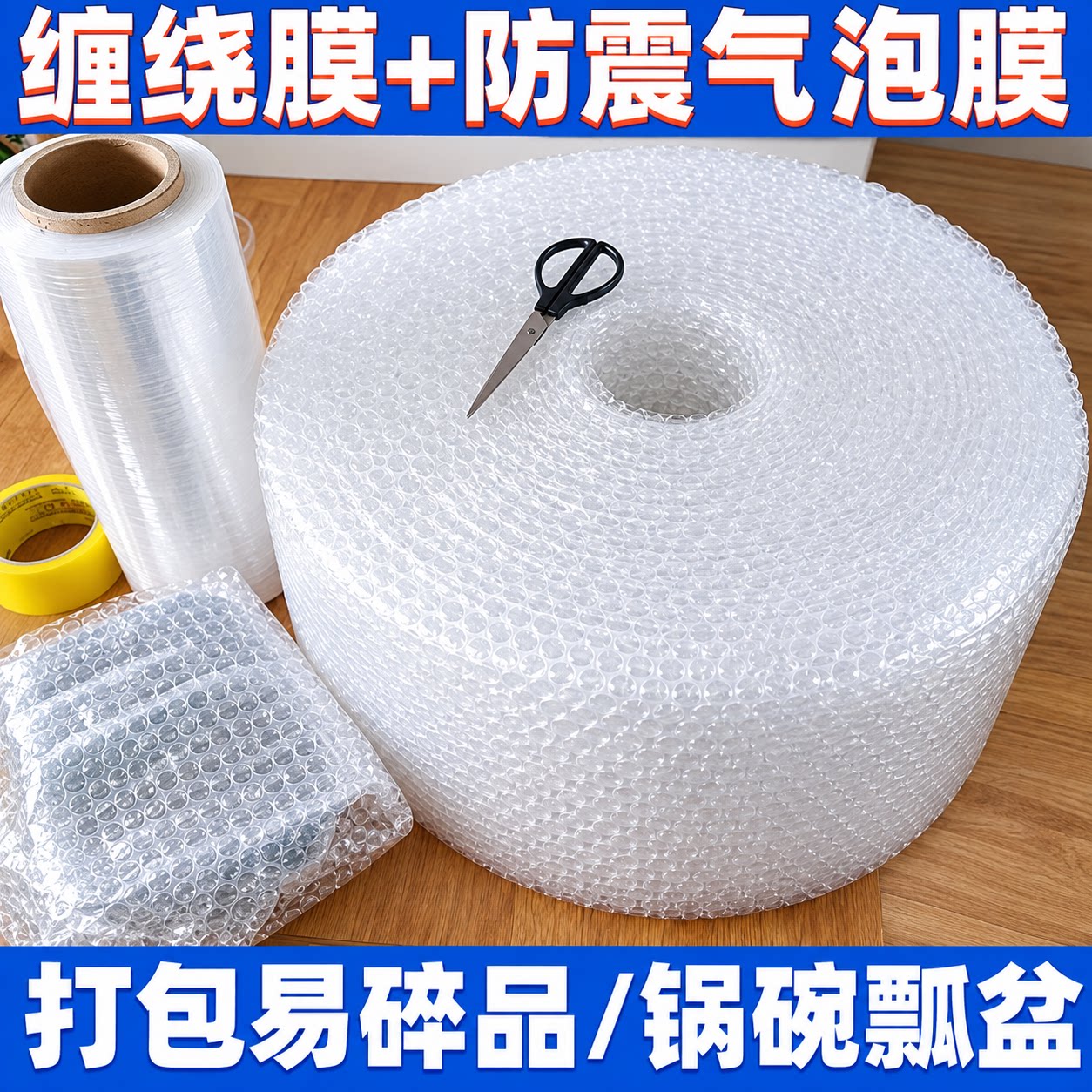 搬家打包锅碗瓢盆神器泡沫餐具碟防撞气泡打包厨房易碎品包装袋膜