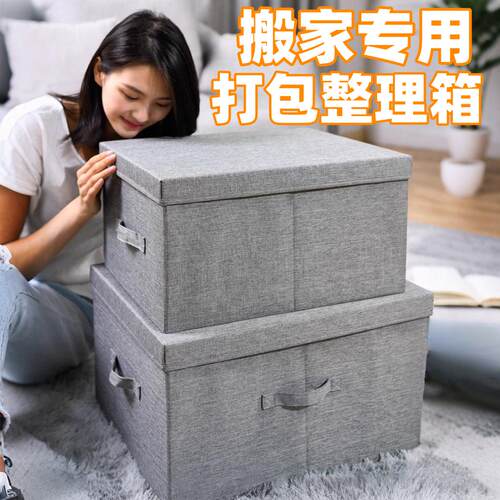 搬家收纳打包整理可折叠储物箱子