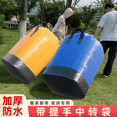 大号搬家打包邮寄专用快递中转袋