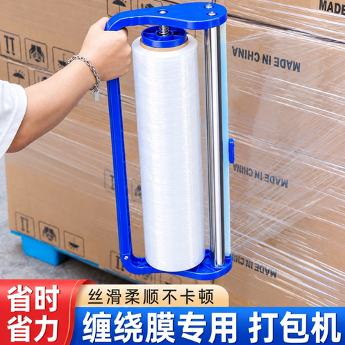 缠绕膜打包机工业专用围膜手柄