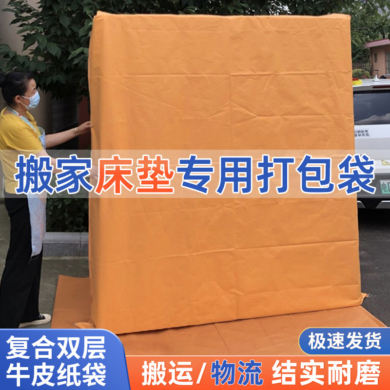 床垫搬家包装牛皮纸袋搬运保护套图片