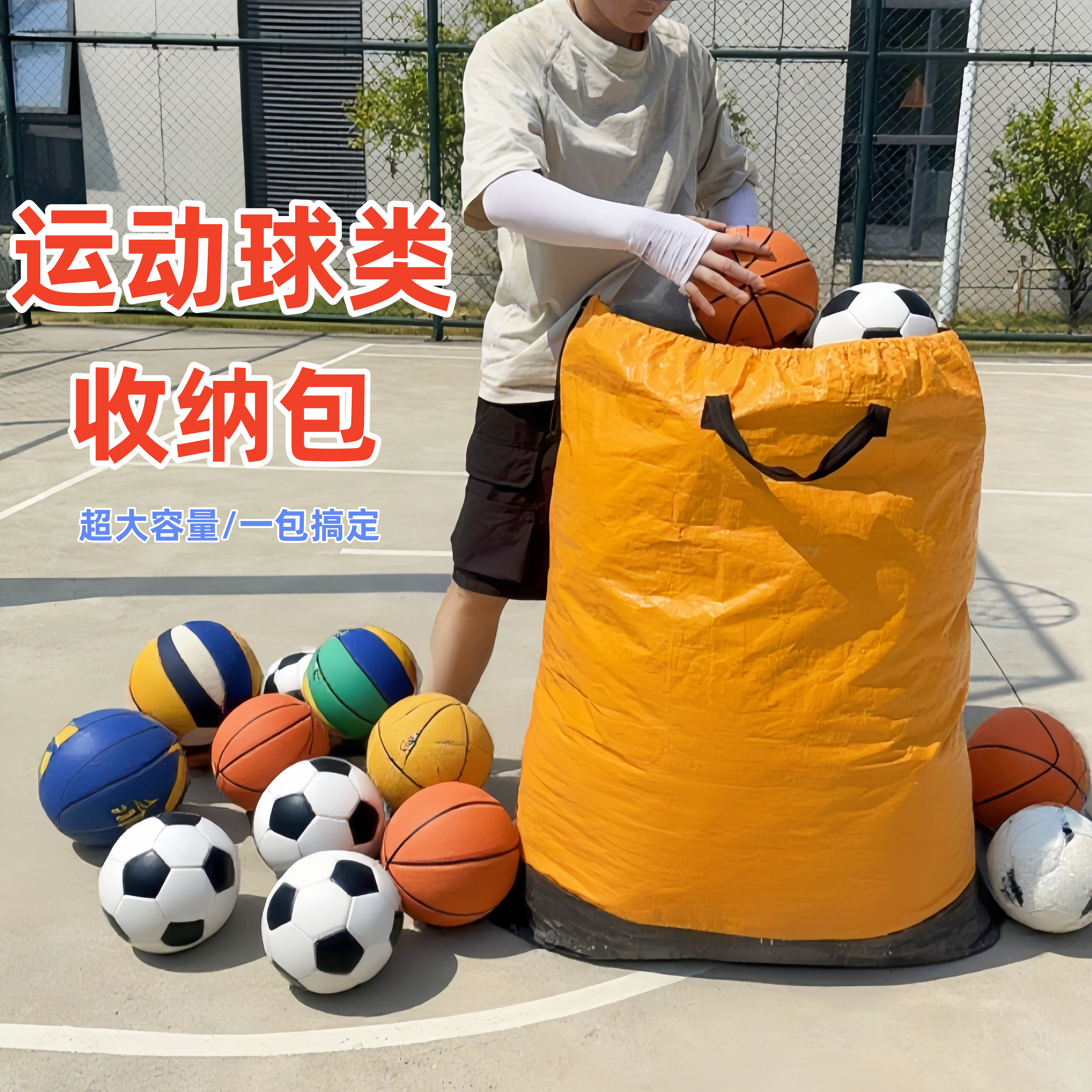 运动训练球类专用大容量收纳袋图片