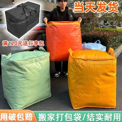 加厚防水搬家打包专用收纳袋