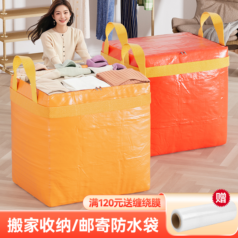 搬家打包专用防水加厚超大收纳袋