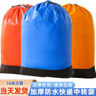 快递中转袋搬家打包袋邮寄物流大号收纳神器行李整理箱加厚编织袋
