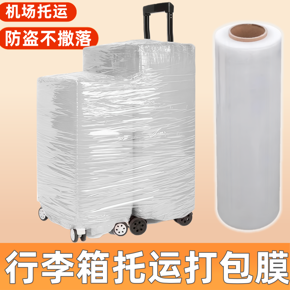 行李箱打包膜皮箱旅行箱保护膜